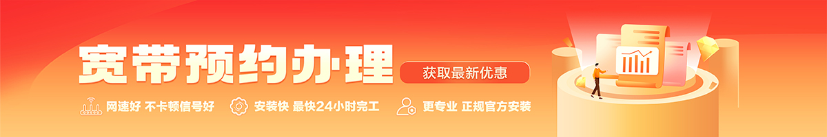 灵武宽带办理安装 灵武宽带在线办理入口